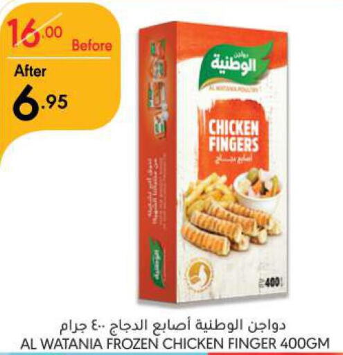 AL WATANIA Chicken Fingers  in مانويل ماركت in مملكة العربية السعودية, السعودية, سعودية - الرياض