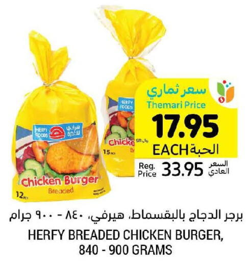  Chicken Burger  in Tamimi Market in KSA, Saudi Arabia, Saudi - Jubail