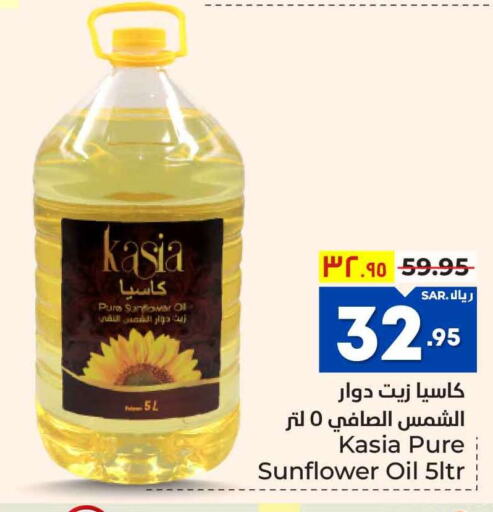 KASIA Sunflower Oil  in Hyper Al Wafa in KSA, Saudi Arabia, Saudi - Riyadh
