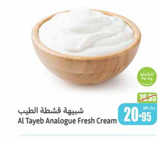  Analogue Cream  in أسواق عبد الله العثيم in مملكة العربية السعودية, السعودية, سعودية - القطيف‎