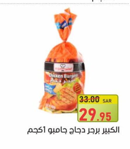  Chicken Mosahab  in أسواق جرين أبل in مملكة العربية السعودية, السعودية, سعودية - الأحساء‎