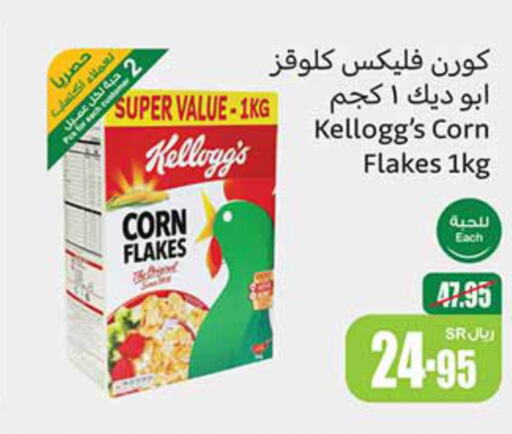 KELLOGGS Corn Flakes  in Othaim Markets in KSA, Saudi Arabia, Saudi - Dammam