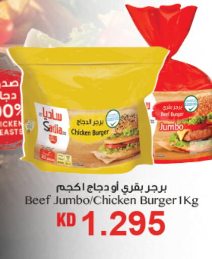 SADIA Chicken Burger  in Oncost in Kuwait - Jahra Governorate