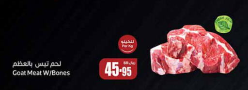  Mutton / Lamb  in أسواق عبد الله العثيم in مملكة العربية السعودية, السعودية, سعودية - الخفجي