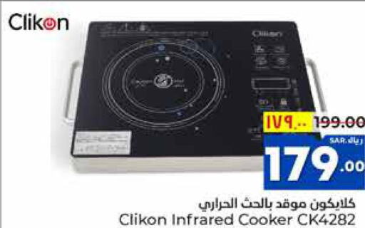 CLIKON Infrared Cooker  in Hyper Al Wafa in KSA, Saudi Arabia, Saudi - Ta'if