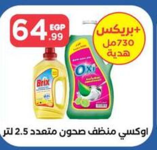 OXI Bleach  in El Mahlawy Stores in Egypt - Cairo