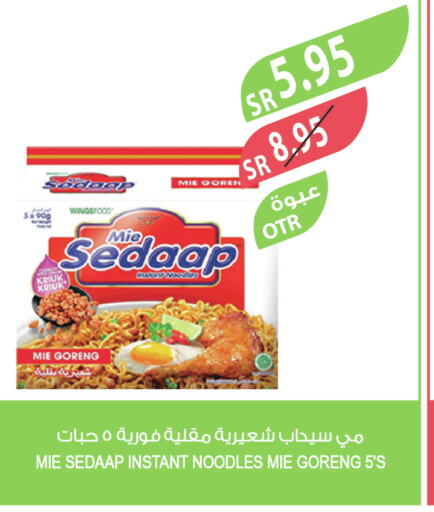 MIE SEDAAP Noodles  in المزرعة in مملكة العربية السعودية, السعودية, سعودية - الأحساء‎
