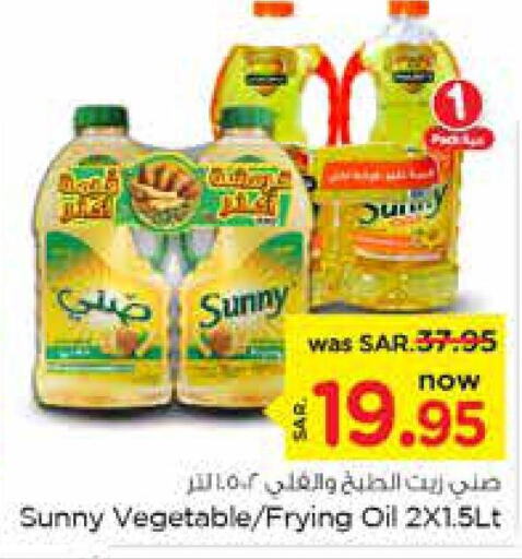 SUNNY Vegetable Oil  in نستو in مملكة العربية السعودية, السعودية, سعودية - الرياض