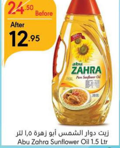 ABU ZAHRA Sunflower Oil  in مانويل ماركت in مملكة العربية السعودية, السعودية, سعودية - الرياض
