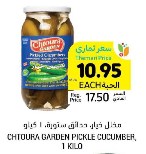  Pickle  in أسواق التميمي in مملكة العربية السعودية, السعودية, سعودية - تبوك