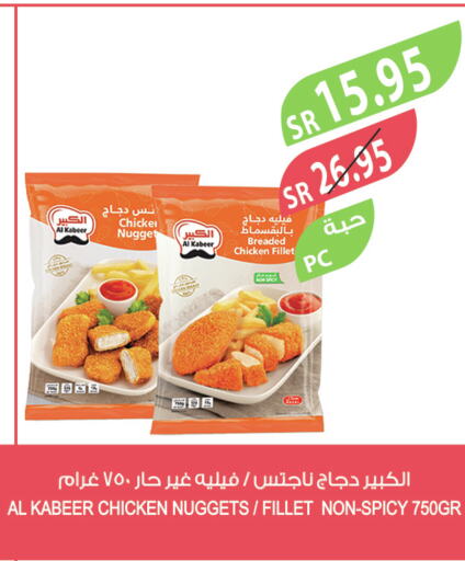 AL KABEER Chicken Nuggets  in المزرعة in مملكة العربية السعودية, السعودية, سعودية - الأحساء‎