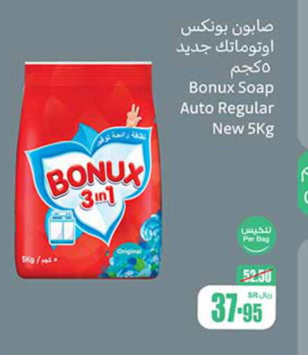 BONUX Detergent  in Othaim Markets in KSA, Saudi Arabia, Saudi - Dammam