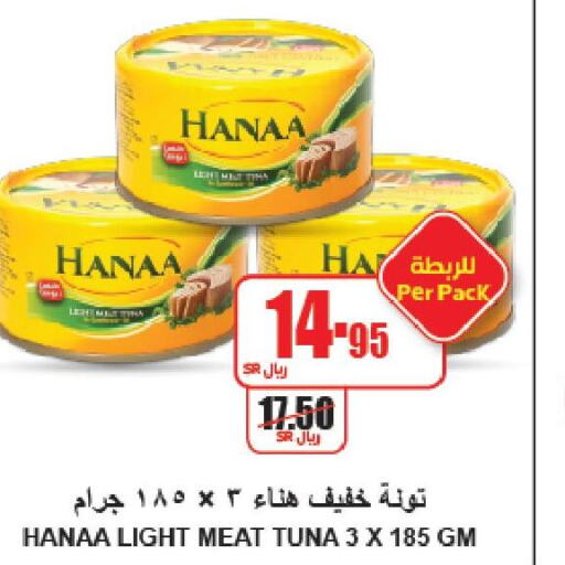 Hanaa Tuna - Canned  in A Market in KSA, Saudi Arabia, Saudi - Riyadh