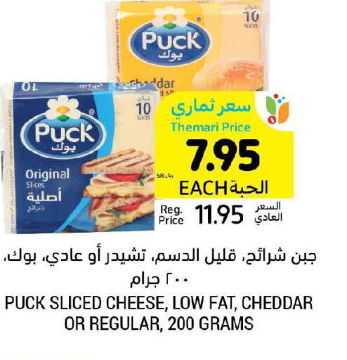 PUCK Slice Cheese  in Tamimi Market in KSA, Saudi Arabia, Saudi - Al Khobar