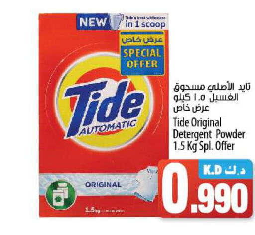 TIDE Detergent  in مانجو هايبرماركت in الكويت - محافظة الجهراء