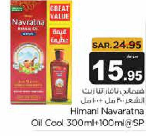 NAVARATNA Hair Oil  in Budget Food in KSA, Saudi Arabia, Saudi - Riyadh