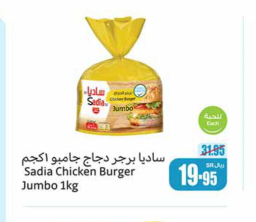 SADIA Chicken Burger  in Othaim Markets in KSA, Saudi Arabia, Saudi - Yanbu