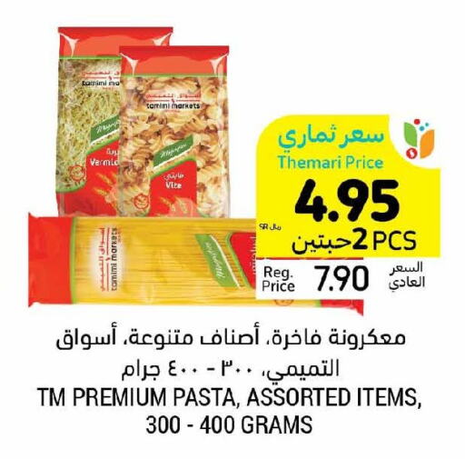  Pasta  in أسواق التميمي in مملكة العربية السعودية, السعودية, سعودية - سيهات
