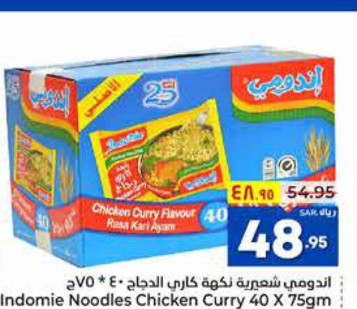 INDOMIE Noodles  in Hyper Al Wafa in KSA, Saudi Arabia, Saudi - Ta'if
