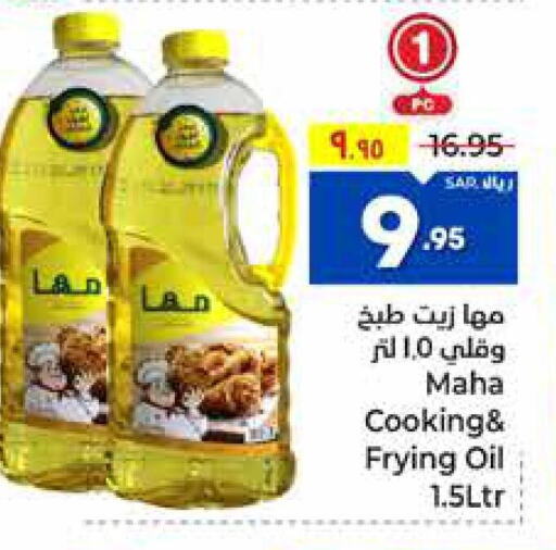  Cooking Oil  in Hyper Al Wafa in KSA, Saudi Arabia, Saudi - Ta'if