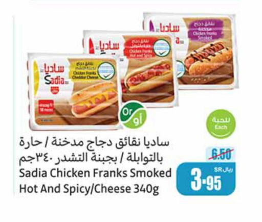 SADIA Chicken Franks  in أسواق عبد الله العثيم in مملكة العربية السعودية, السعودية, سعودية - الجبيل‎