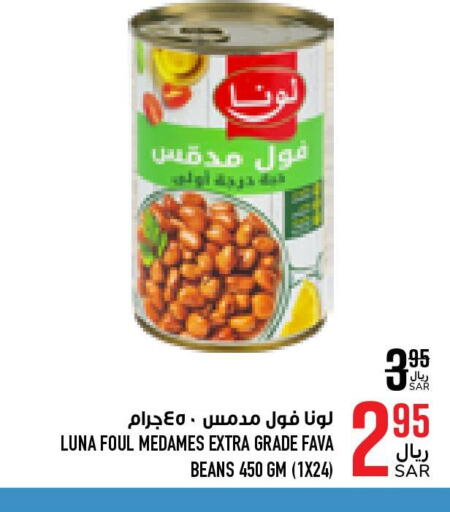 LUNA Fava Beans  in Abraj Hypermarket in KSA, Saudi Arabia, Saudi - Mecca