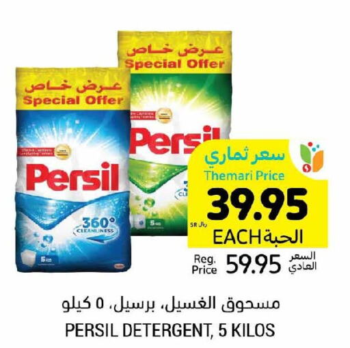PERSIL Detergent  in Tamimi Market in KSA, Saudi Arabia, Saudi - Tabuk