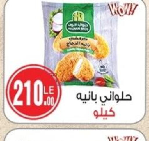  Chicken Pane  in A2Z هايبر in Egypt - القاهرة