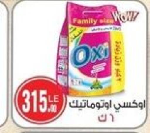OXI Bleach  in A2Z هايبر in Egypt - القاهرة