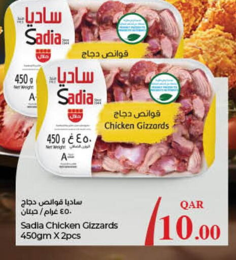 SADIA Chicken Gizzard  in لولو هايبرماركت in قطر - الشمال