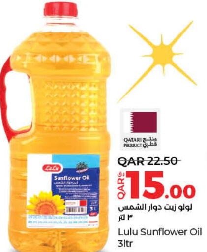  Sunflower Oil  in LuLu Hypermarket in Qatar - Umm Salal
