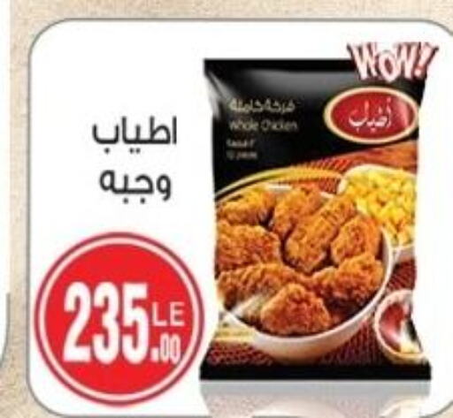  Chicken Strips  in A2Z هايبر in Egypt - القاهرة