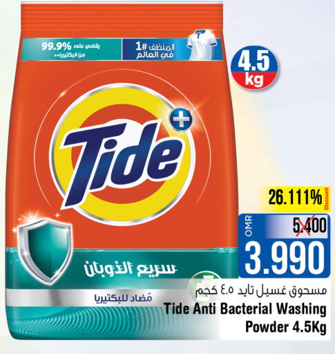 TIDE Detergent  in Last Chance in Oman - Muscat