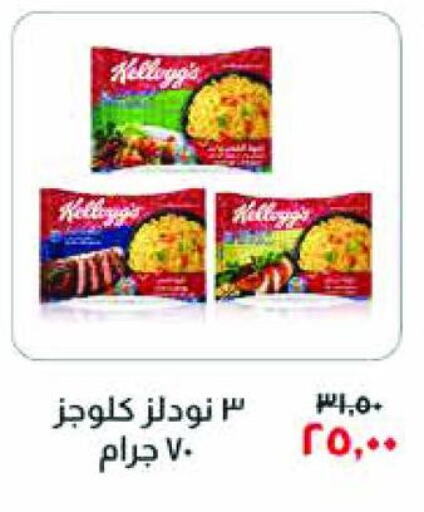KELLOGGS Noodles  in خير زمان in Egypt - القاهرة