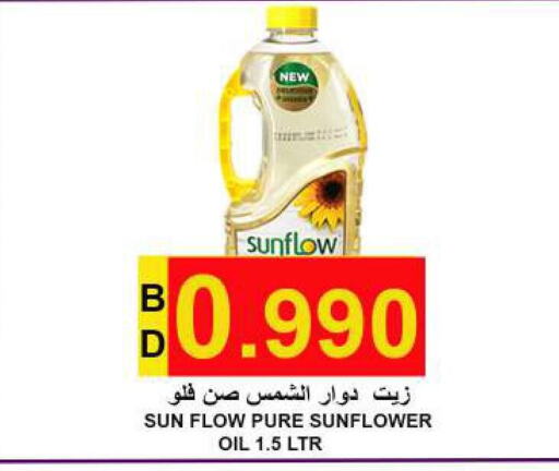 SUNFLOW Sunflower Oil  in Hassan Mahmood Group in Bahrain