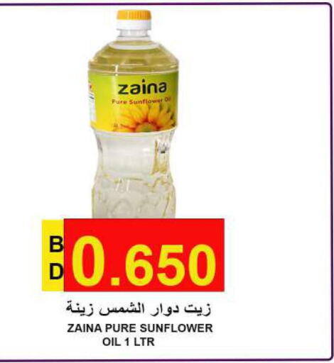  Sunflower Oil  in مجموعة حسن محمود in البحرين