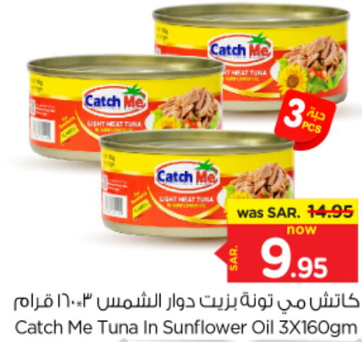  Tuna - Canned  in نستو in مملكة العربية السعودية, السعودية, سعودية - بريدة