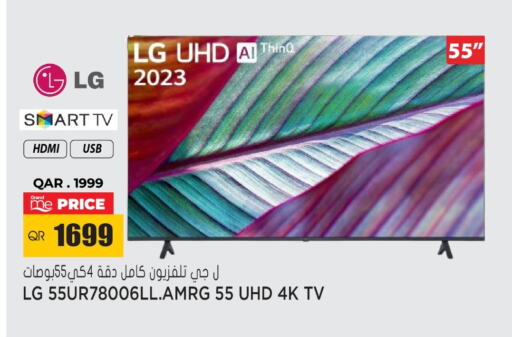 LG Smart TV  in جراند هايبرماركت in قطر - الدوحة
