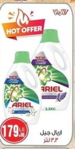 ARIEL Detergent  in A2Z هايبر in Egypt - القاهرة