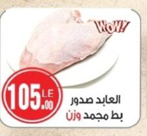  Chicken Breast  in A2Z هايبر in Egypt - القاهرة