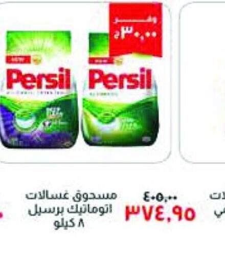 PERSIL Detergent  in خير زمان in Egypt - القاهرة