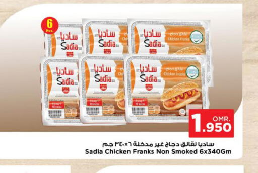 SADIA Chicken Sausage  in نستو هايبر ماركت in عُمان - صُحار‎