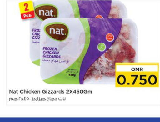 NAT Chicken Gizzard  in نستو هايبر ماركت in عُمان - صُحار‎