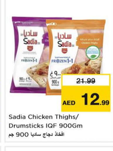 SADIA Chicken Drumsticks  in نستو هايبرماركت in الإمارات العربية المتحدة , الامارات - الشارقة / عجمان