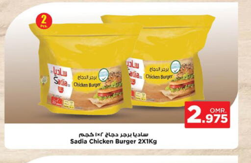 SADIA Chicken Burger  in نستو هايبر ماركت in عُمان - صُحار‎