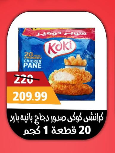  Chicken Pane  in هايبر جوده اولاد in Egypt - القاهرة