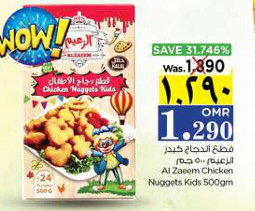  Chicken Nuggets  in نستو هايبر ماركت in عُمان - صلالة