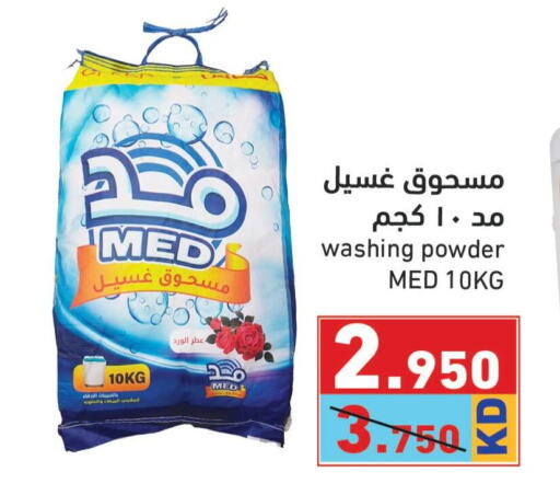  Detergent  in  رامز in الكويت - محافظة الأحمدي