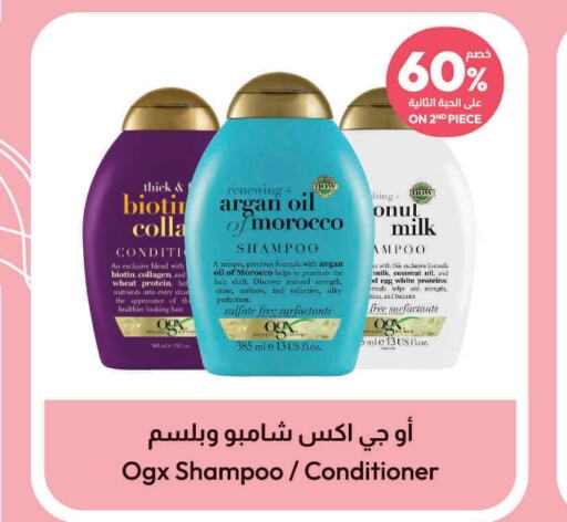  Shampoo / Conditioner  in صيدلية المتحدة in مملكة العربية السعودية, السعودية, سعودية - بيشة