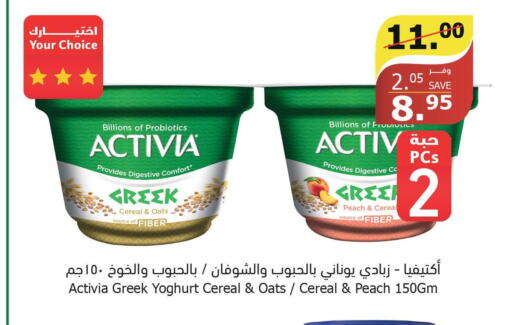 ACTIVIA Greek Yoghurt  in Al Raya in KSA, Saudi Arabia, Saudi - Medina